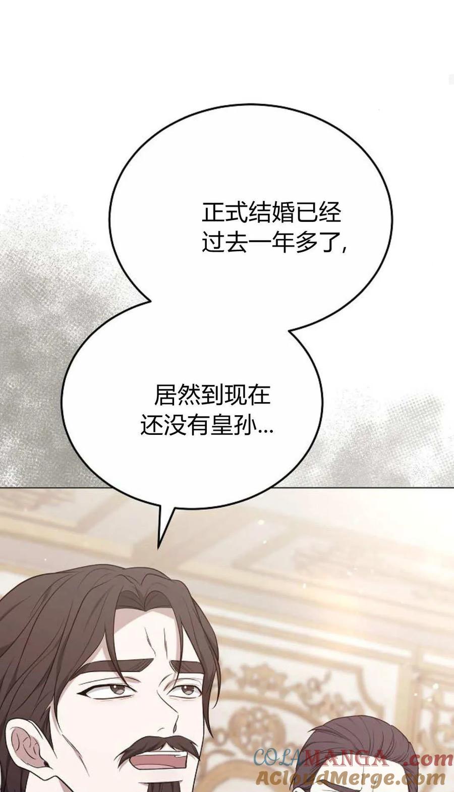 傲慢时代 - 第90话 - 第37张图