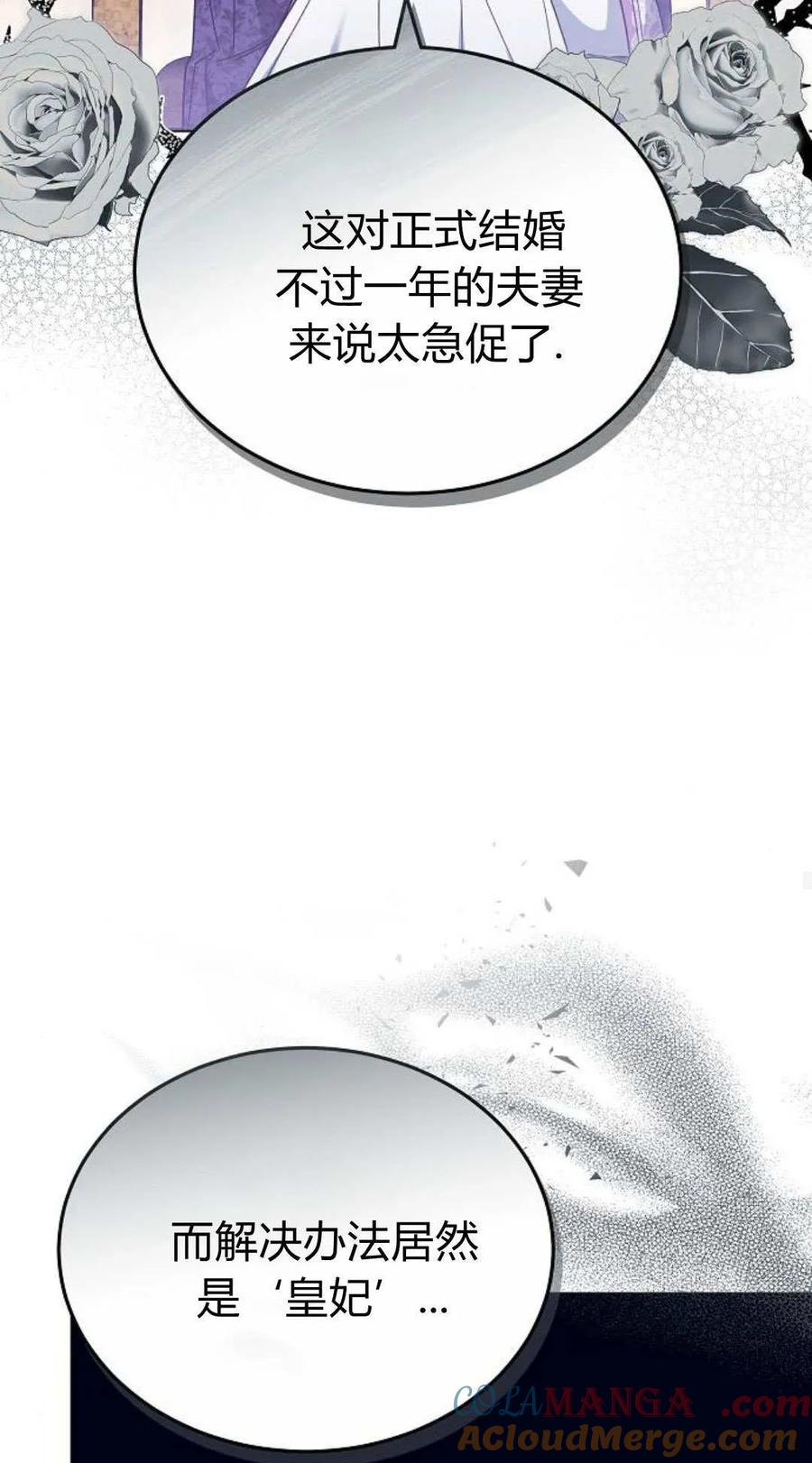 傲慢时代 - 第90话 - 第53张图