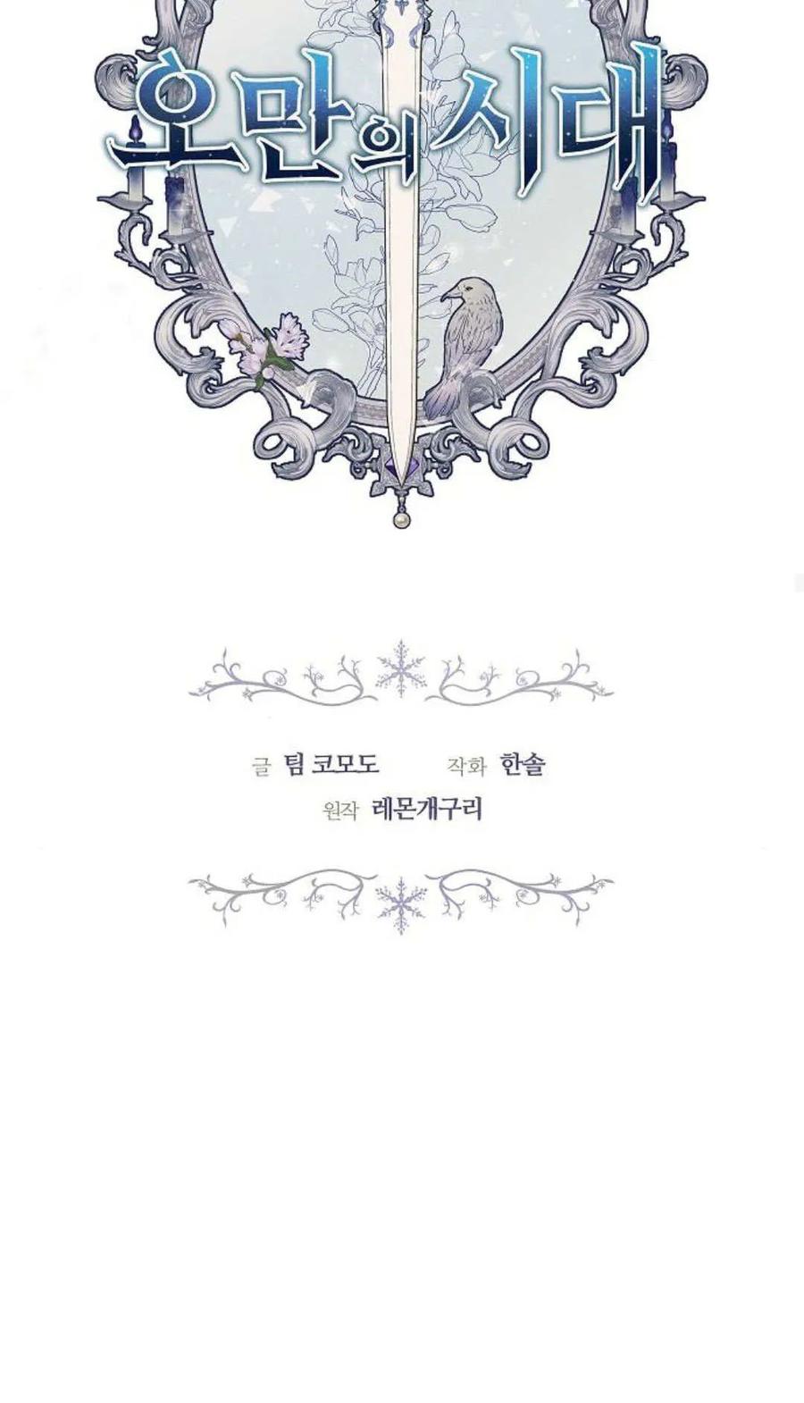 傲慢时代 - 第90话 - 第35张图