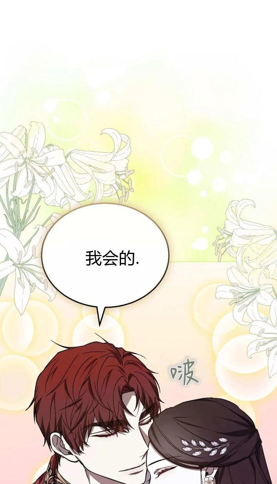 傲慢时代 - 第90话 - 第31张图