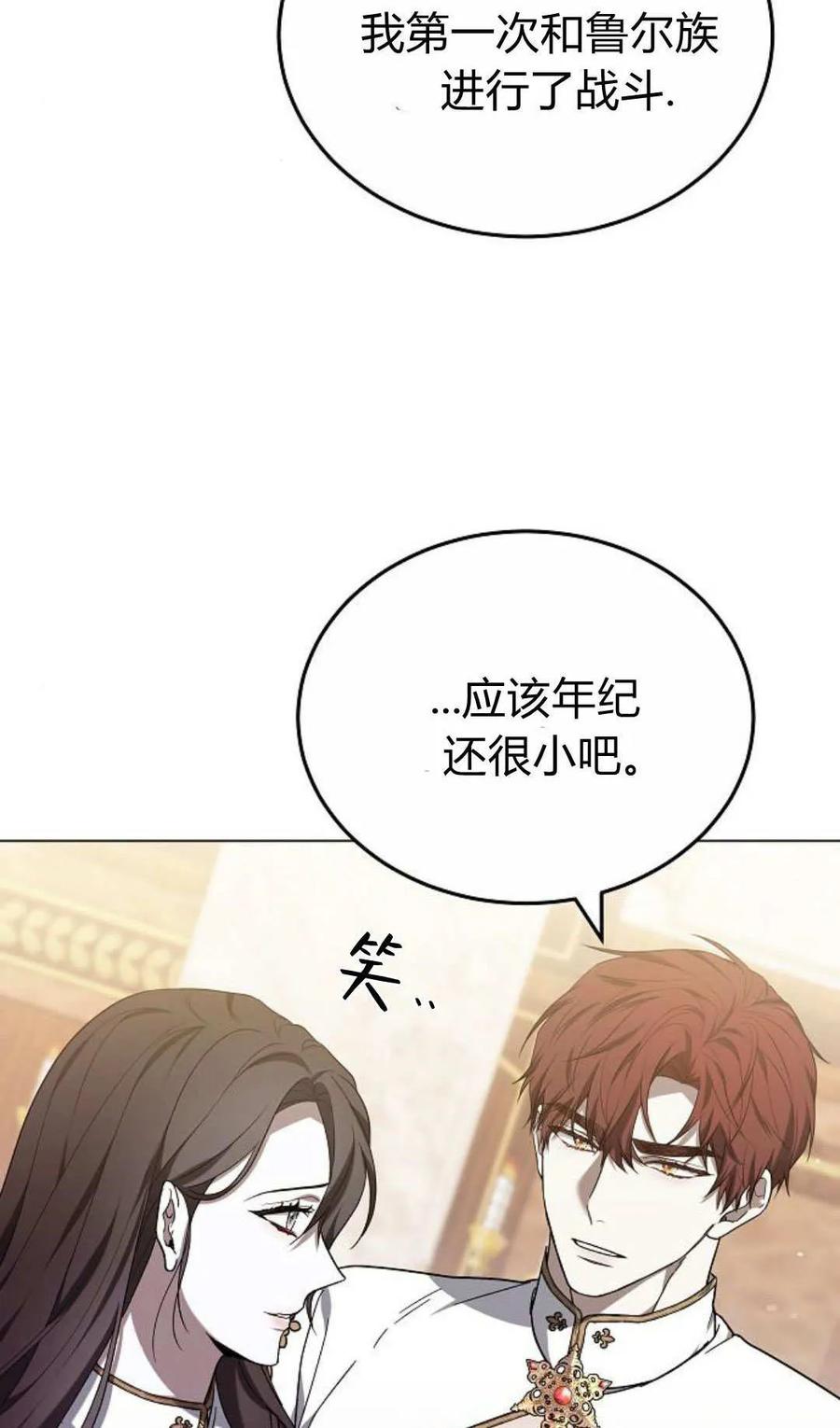 傲慢时代 - 第90话 - 第2张图