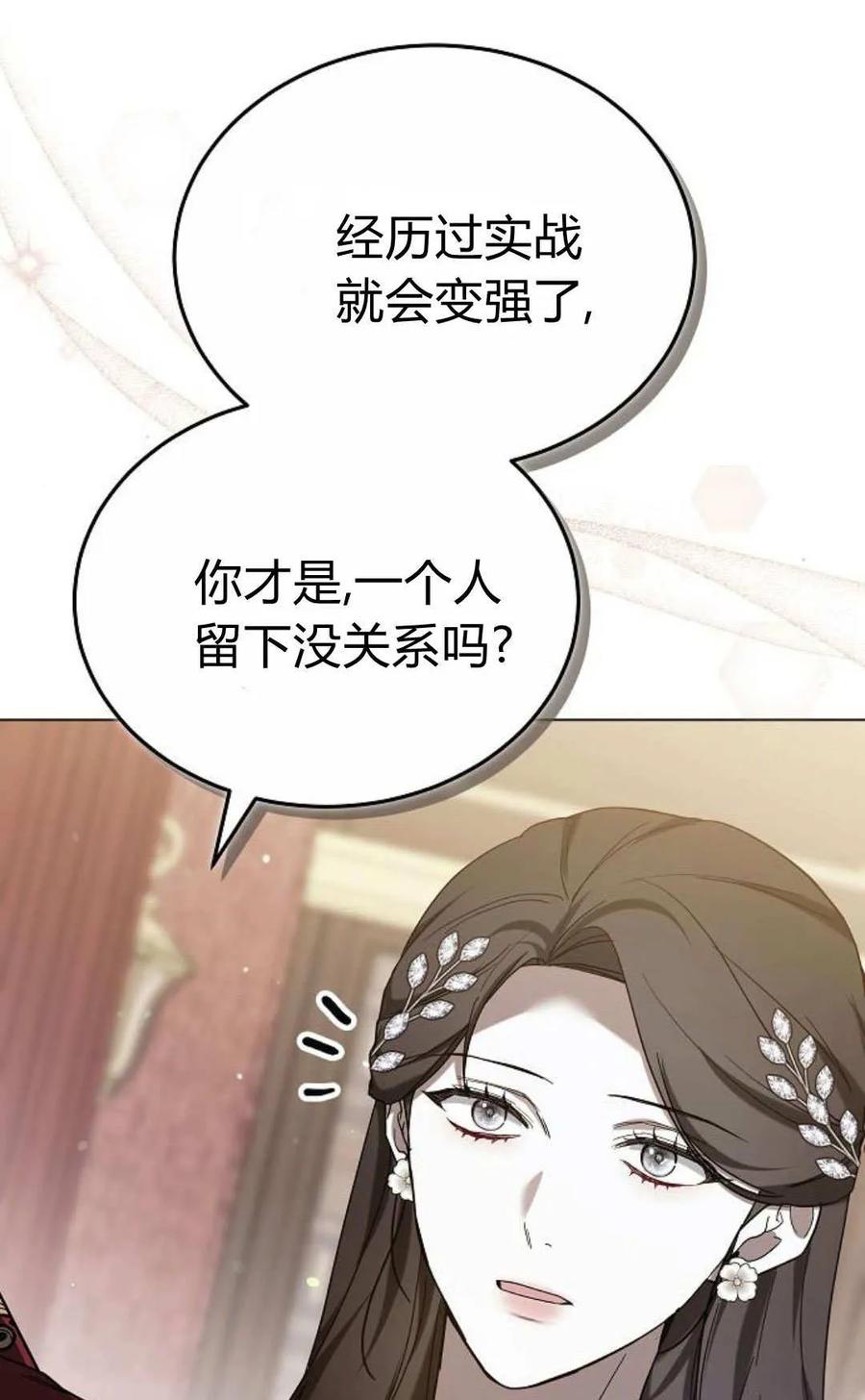 傲慢时代 - 第90话 - 第23张图