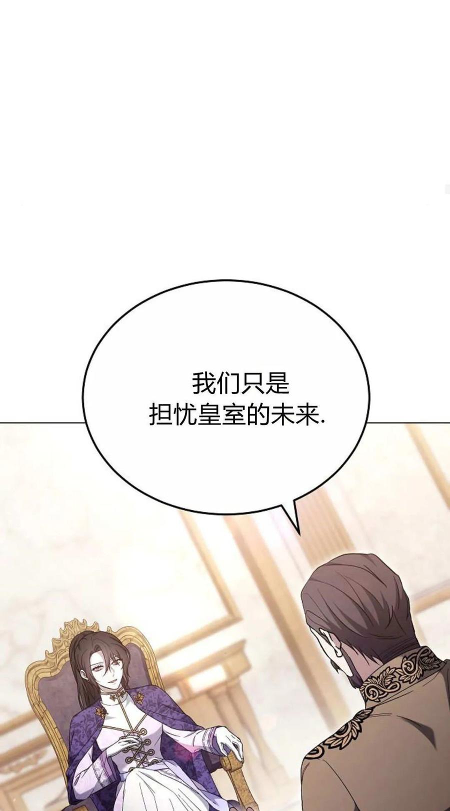 傲慢时代 - 第90话 - 第55张图