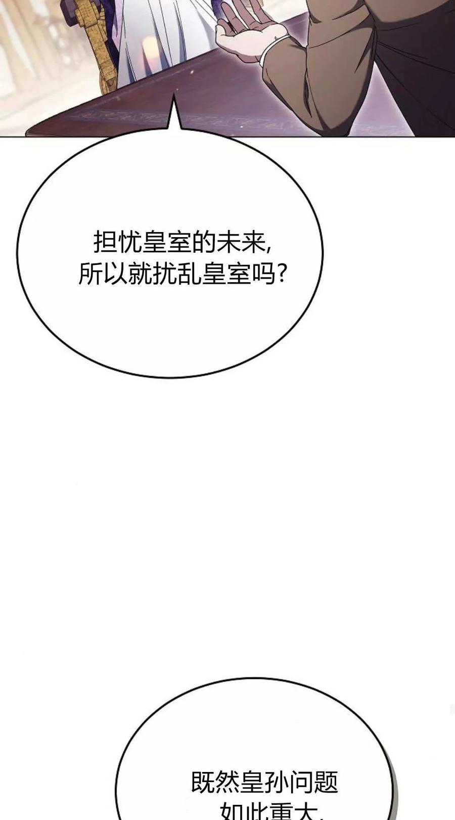 傲慢时代 - 第90话 - 第56张图