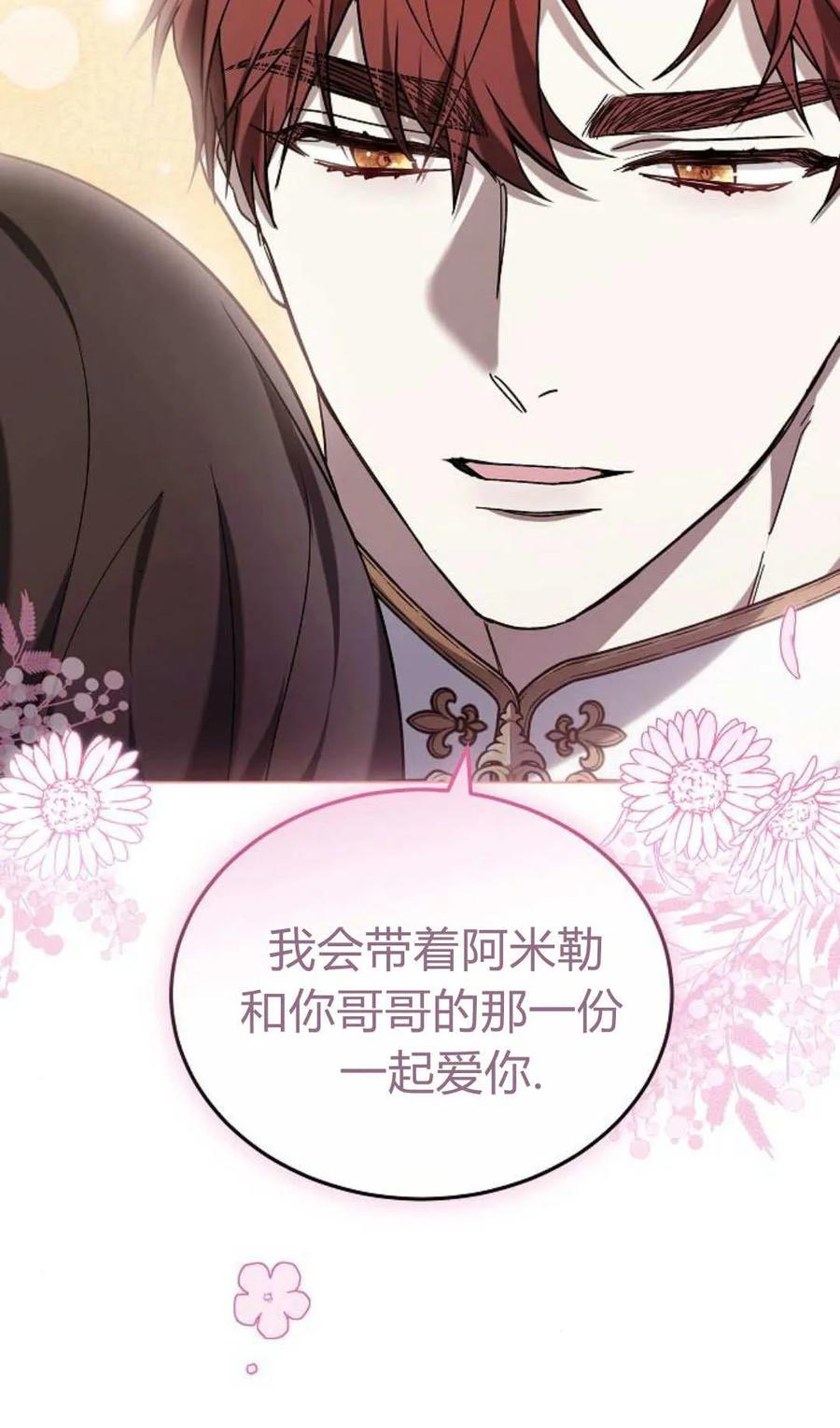 傲慢时代 - 第90话 - 第8张图