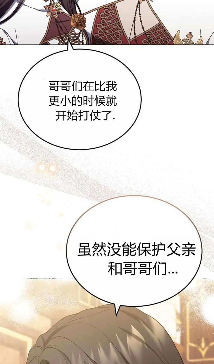 傲慢时代 - 第90话 - 第3张图