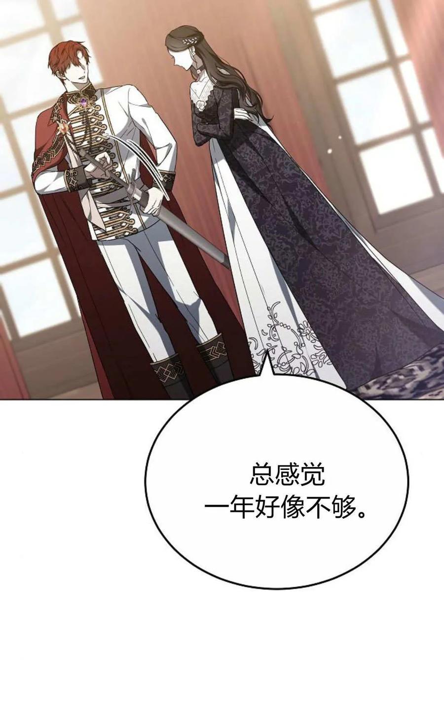 傲慢时代 - 第90话 - 第22张图