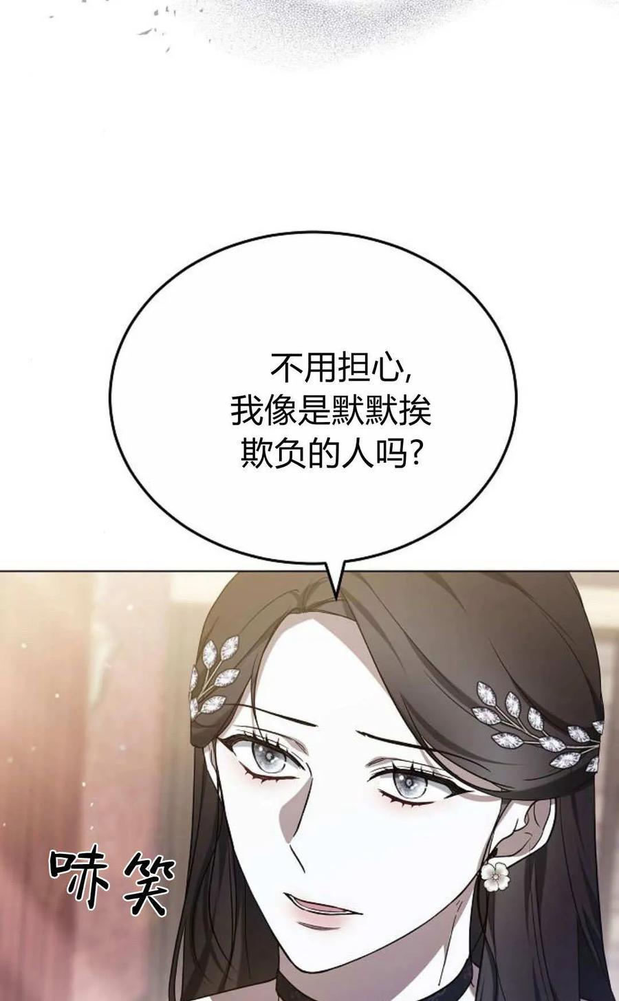 傲慢时代 - 第90话 - 第28张图