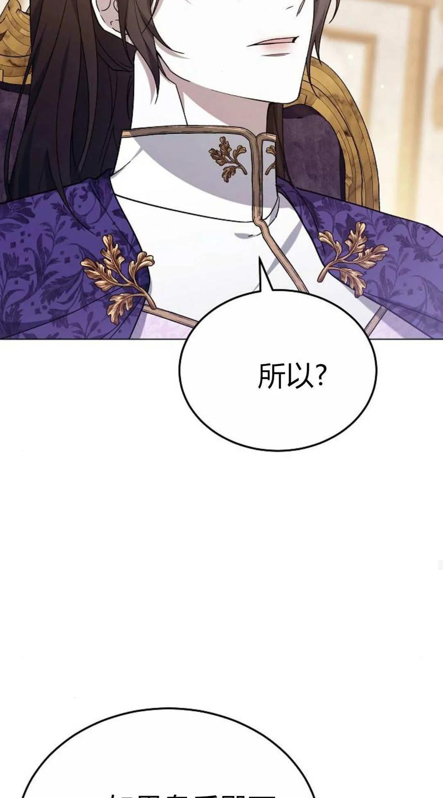 傲慢时代 - 第90话 - 第48张图