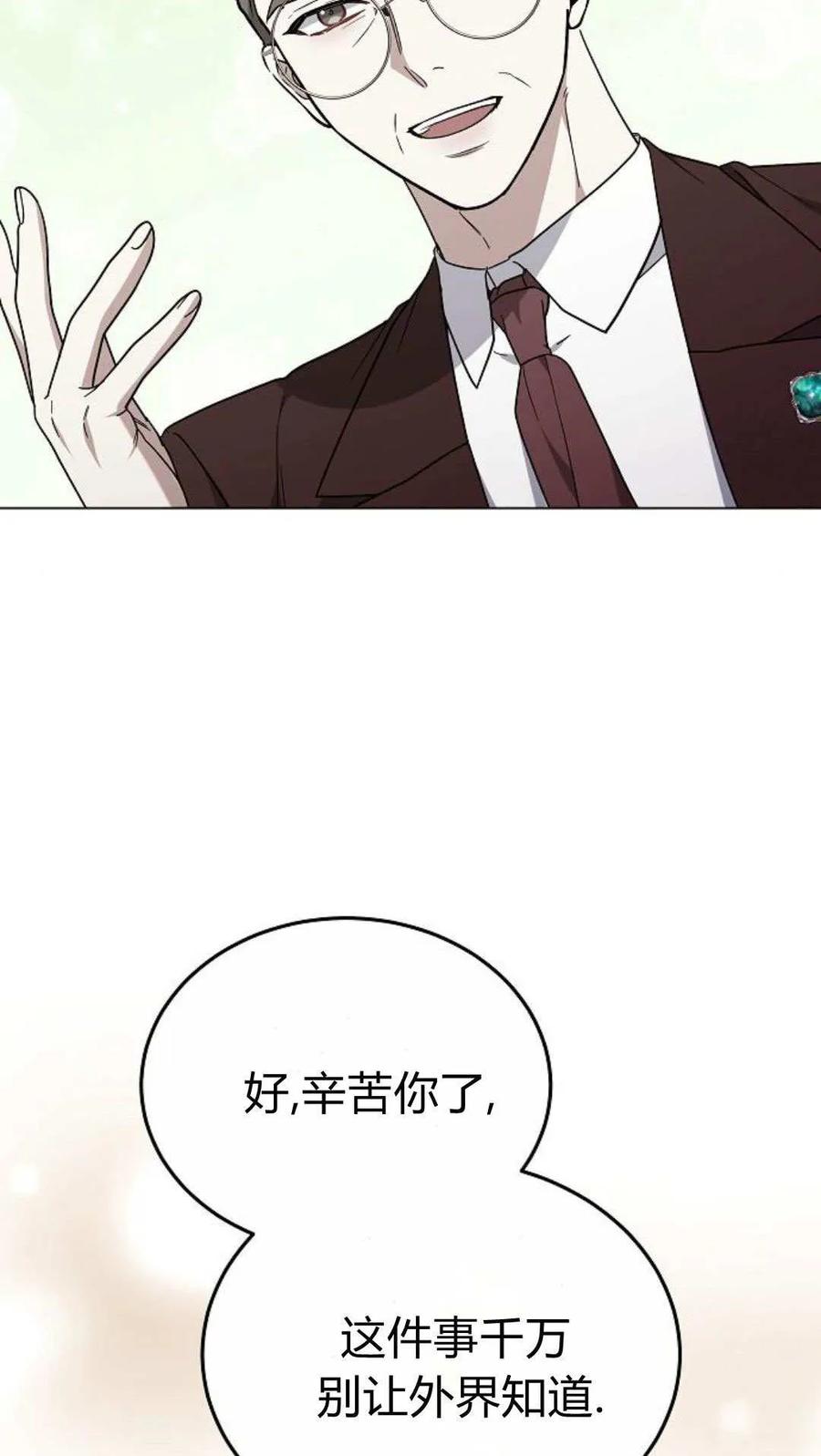 傲慢时代 - 第91话 - 第10张图