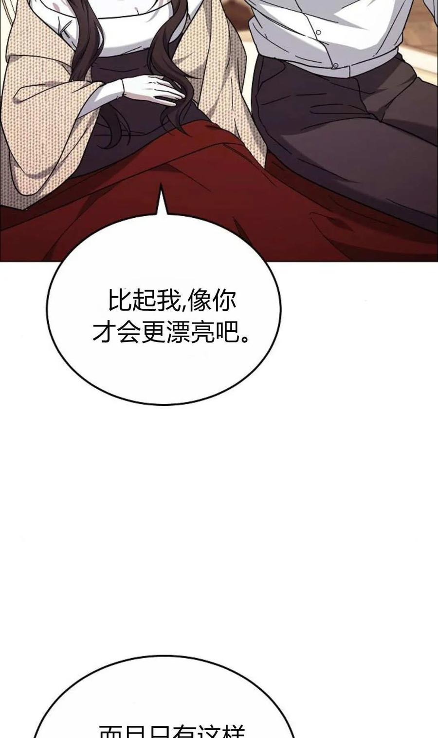 傲慢时代 - 第91话 - 第20张图