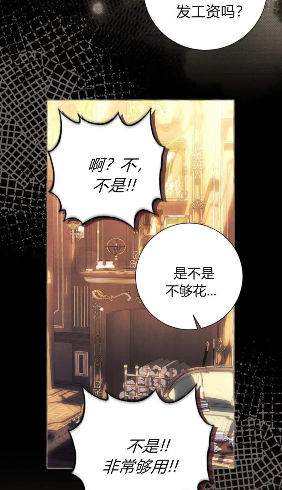 《以为只是普通附身》第91话 第53页