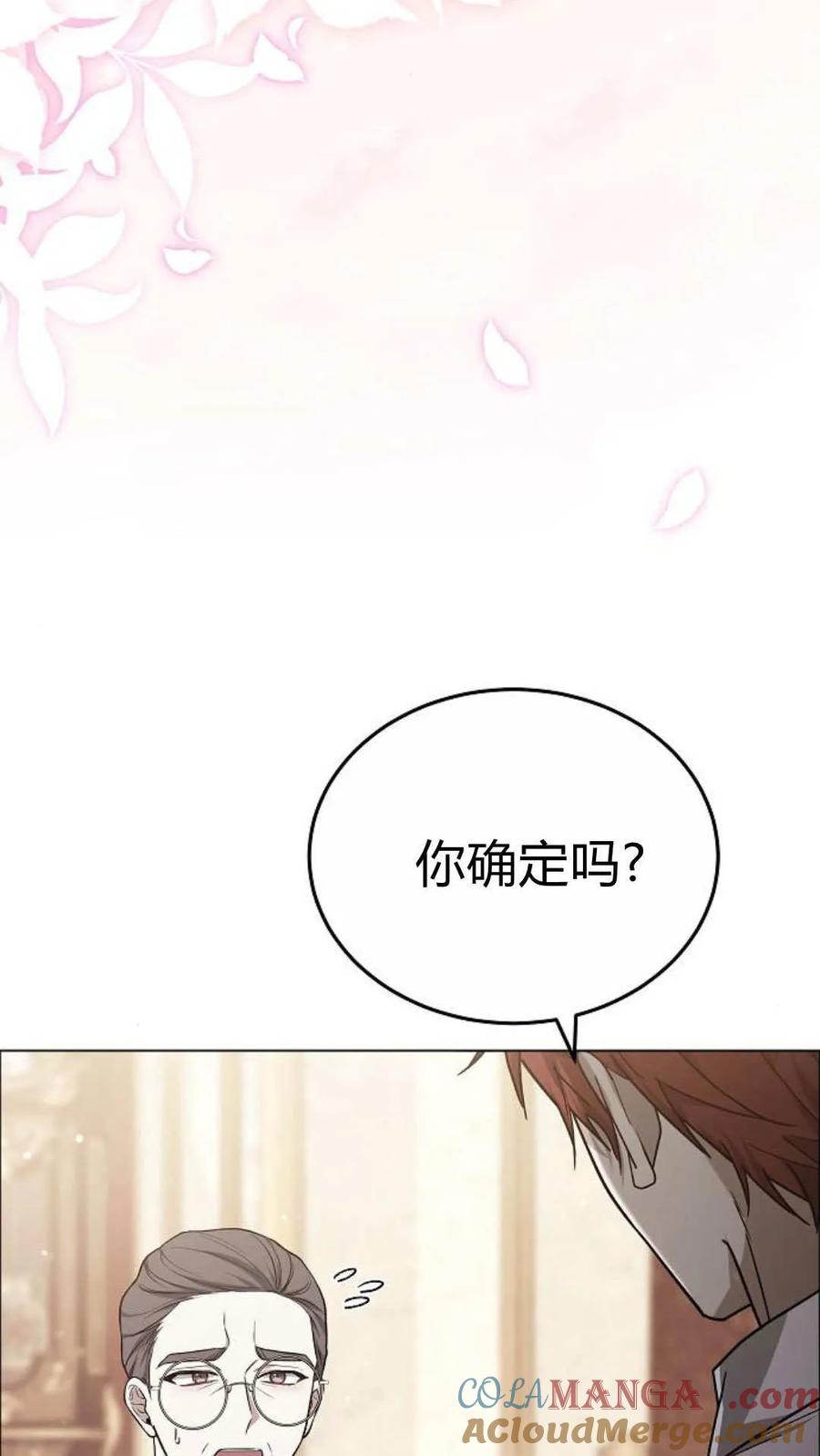 傲慢时代 - 第91话 - 第5张图