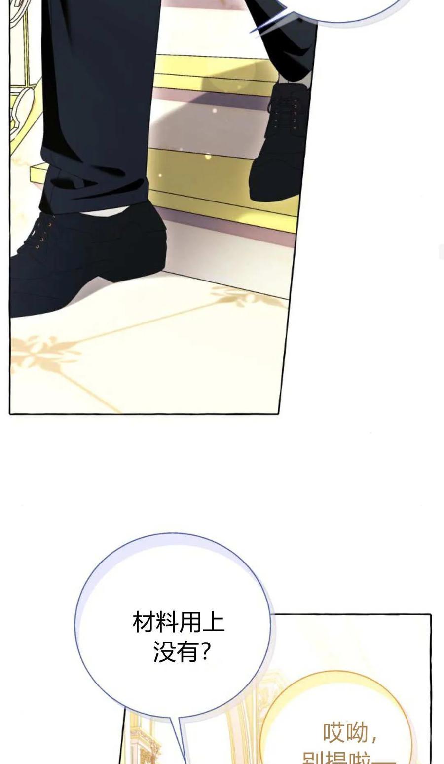 《以为只是普通附身》第91话 第44页
