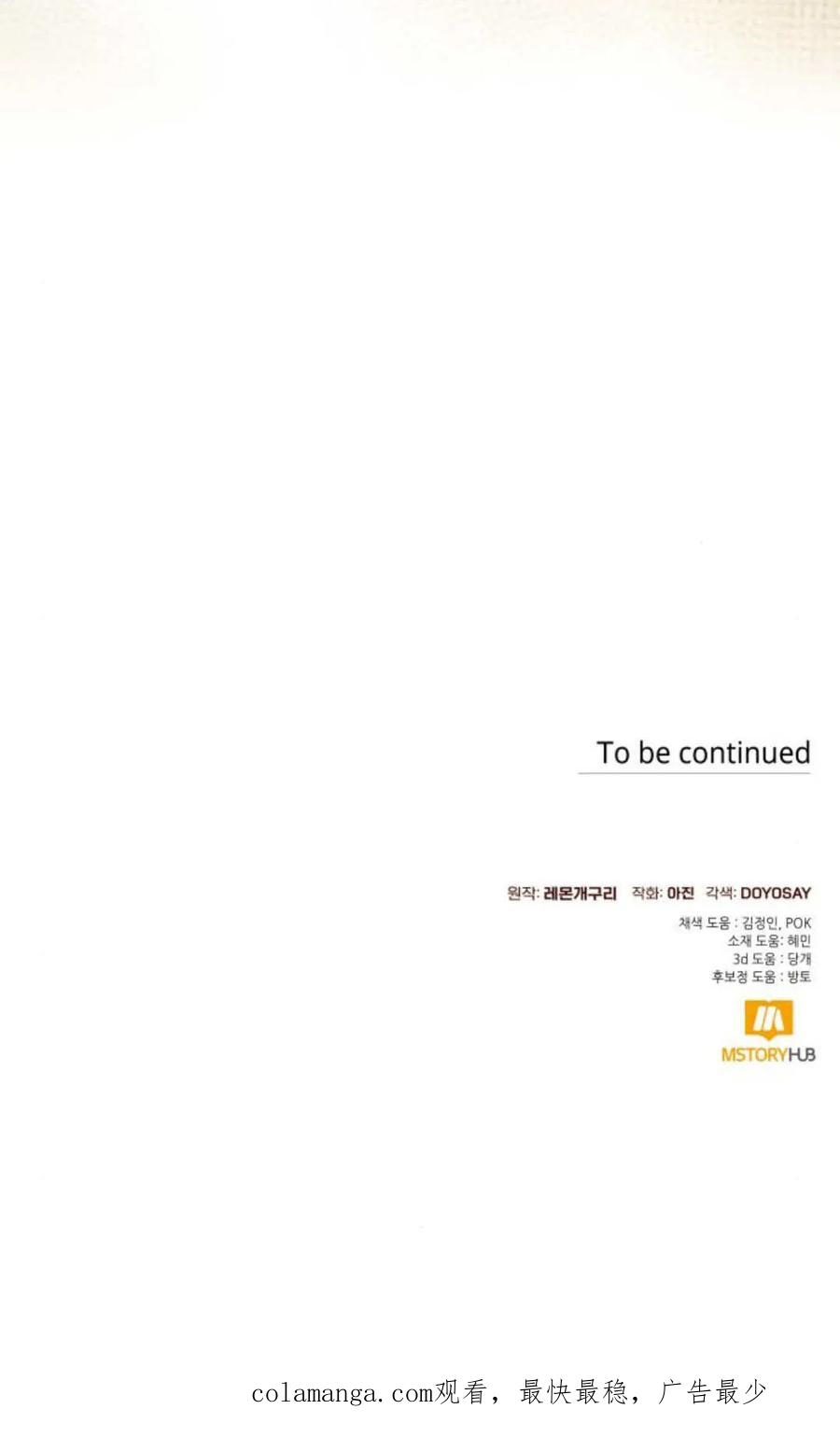 《以为只是普通附身》第91话 第75页