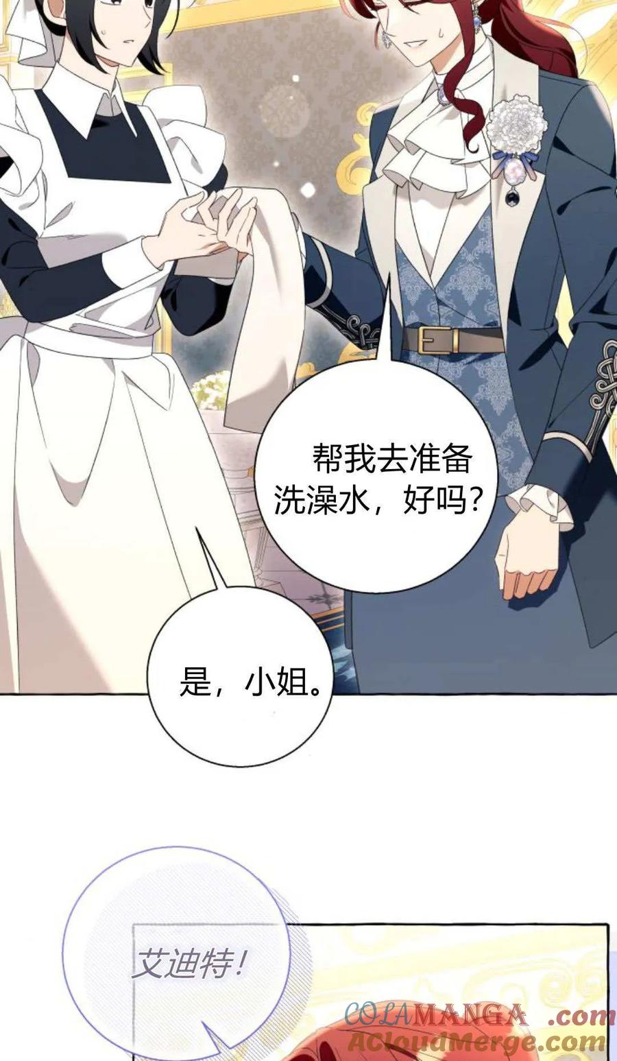 《以为只是普通附身》第91话 第40页