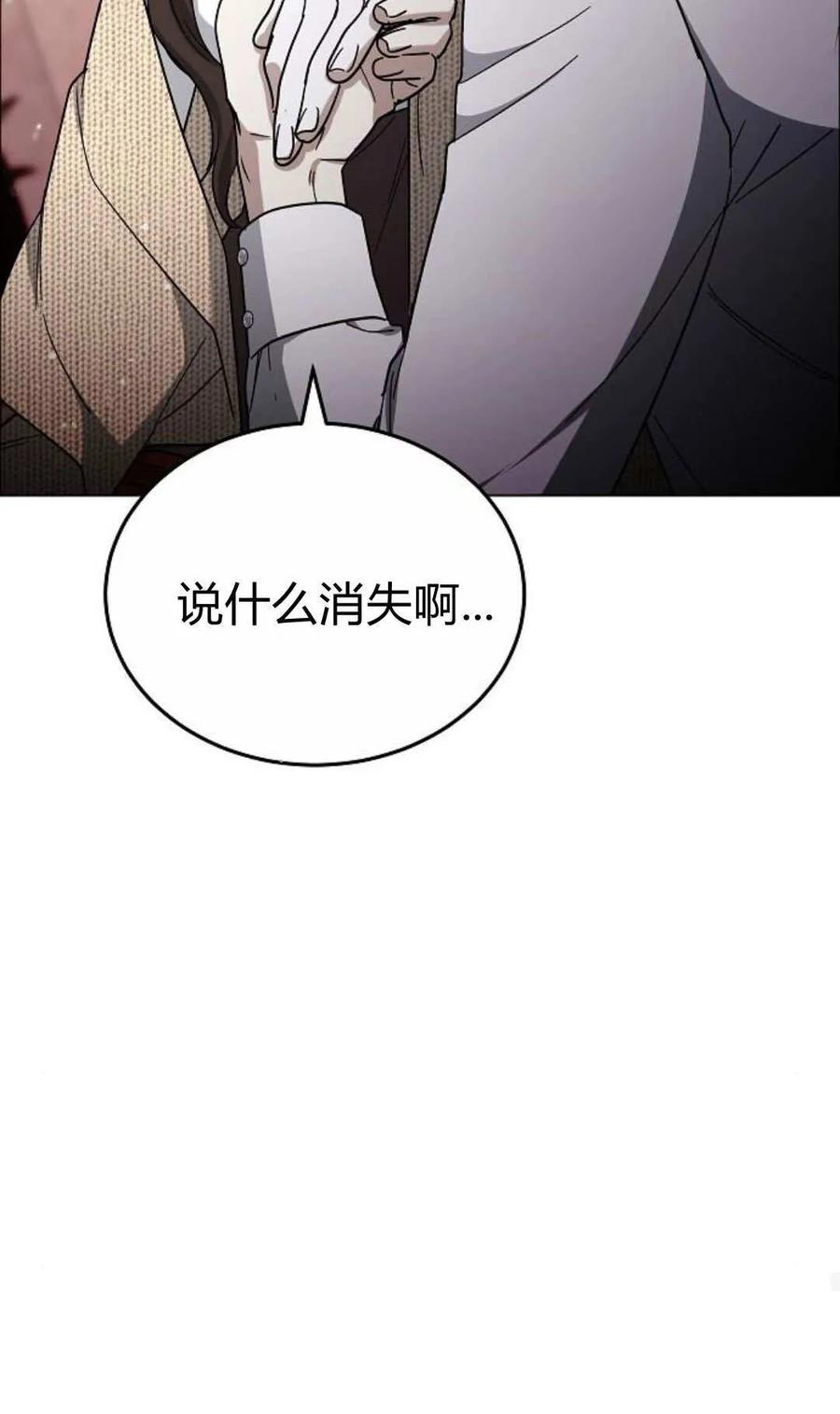 傲慢时代 - 第91话 - 第23张图