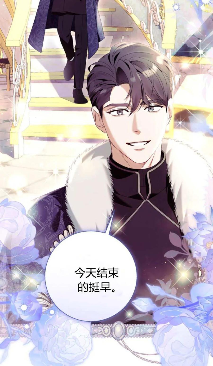 《以为只是普通附身》第91话 第42页
