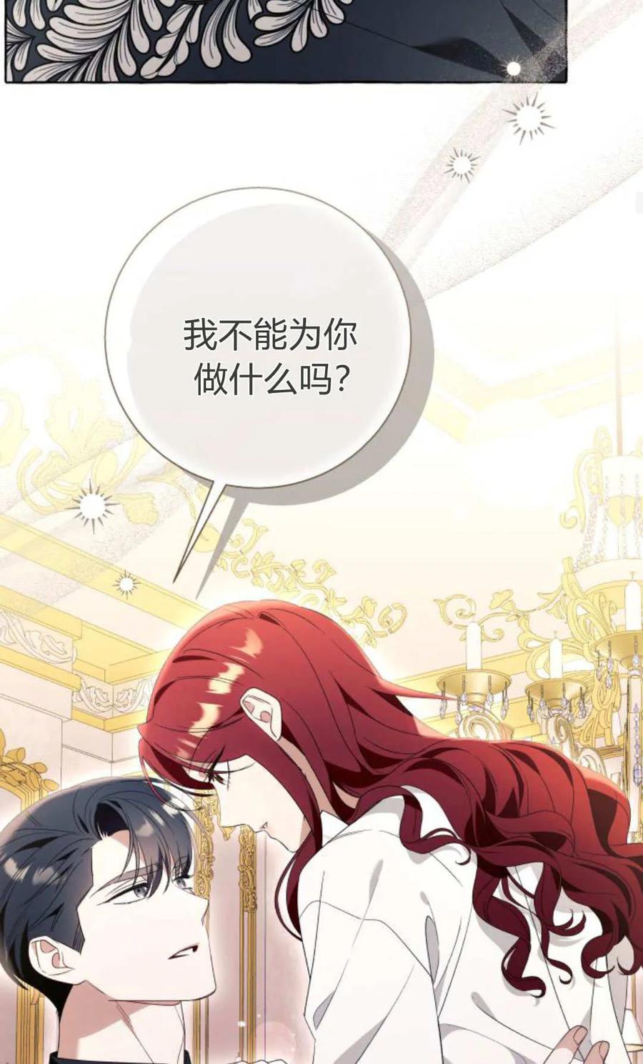 《以为只是普通附身》第91话 第68页