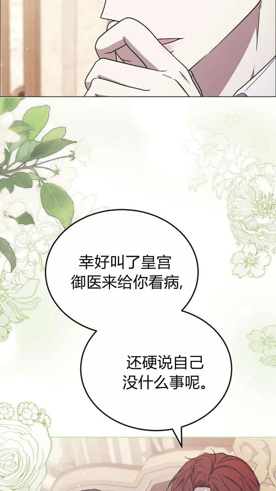 傲慢时代 - 第91话 - 第14张图