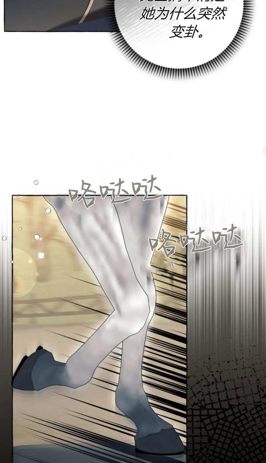 《以为只是普通附身》第91话 第48页