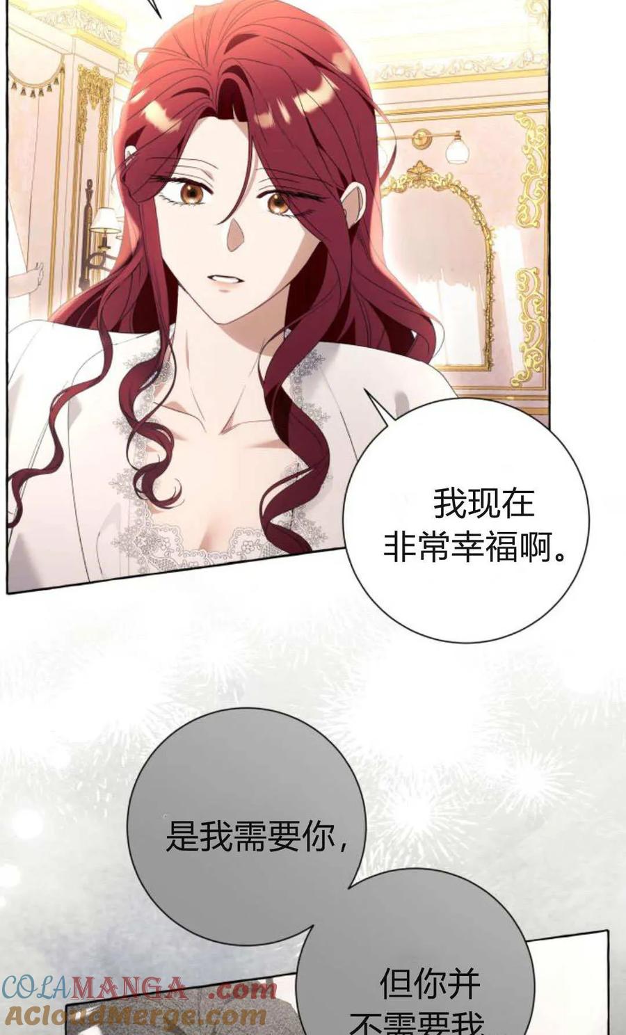 《以为只是普通附身》第91话 第70页