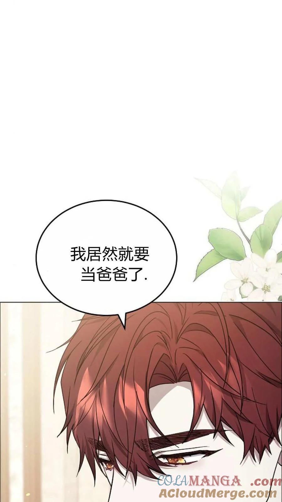 傲慢时代 - 第91话 - 第13张图