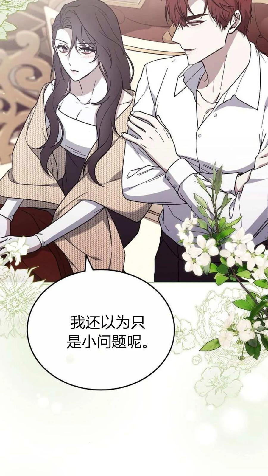 傲慢时代 - 第91话 - 第15张图