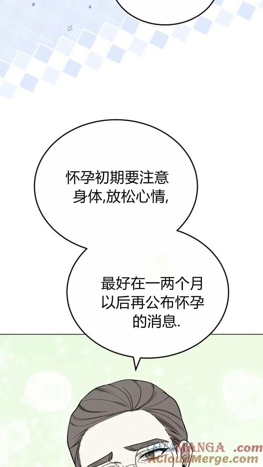 傲慢时代 - 第91话 - 第9张图