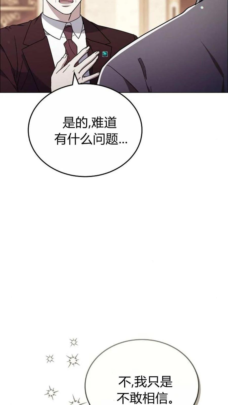 傲慢时代 - 第91话 - 第6张图