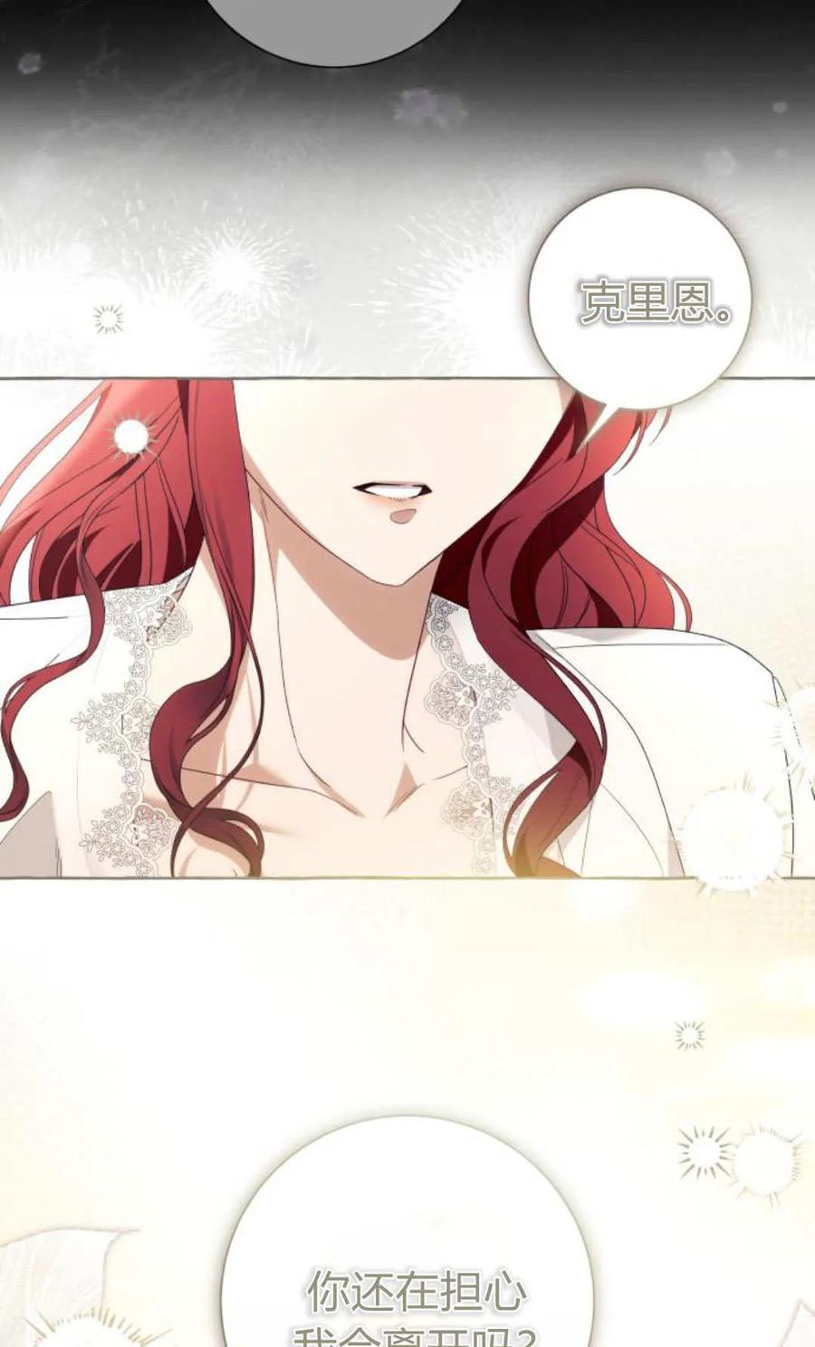 《以为只是普通附身》第91话 第72页