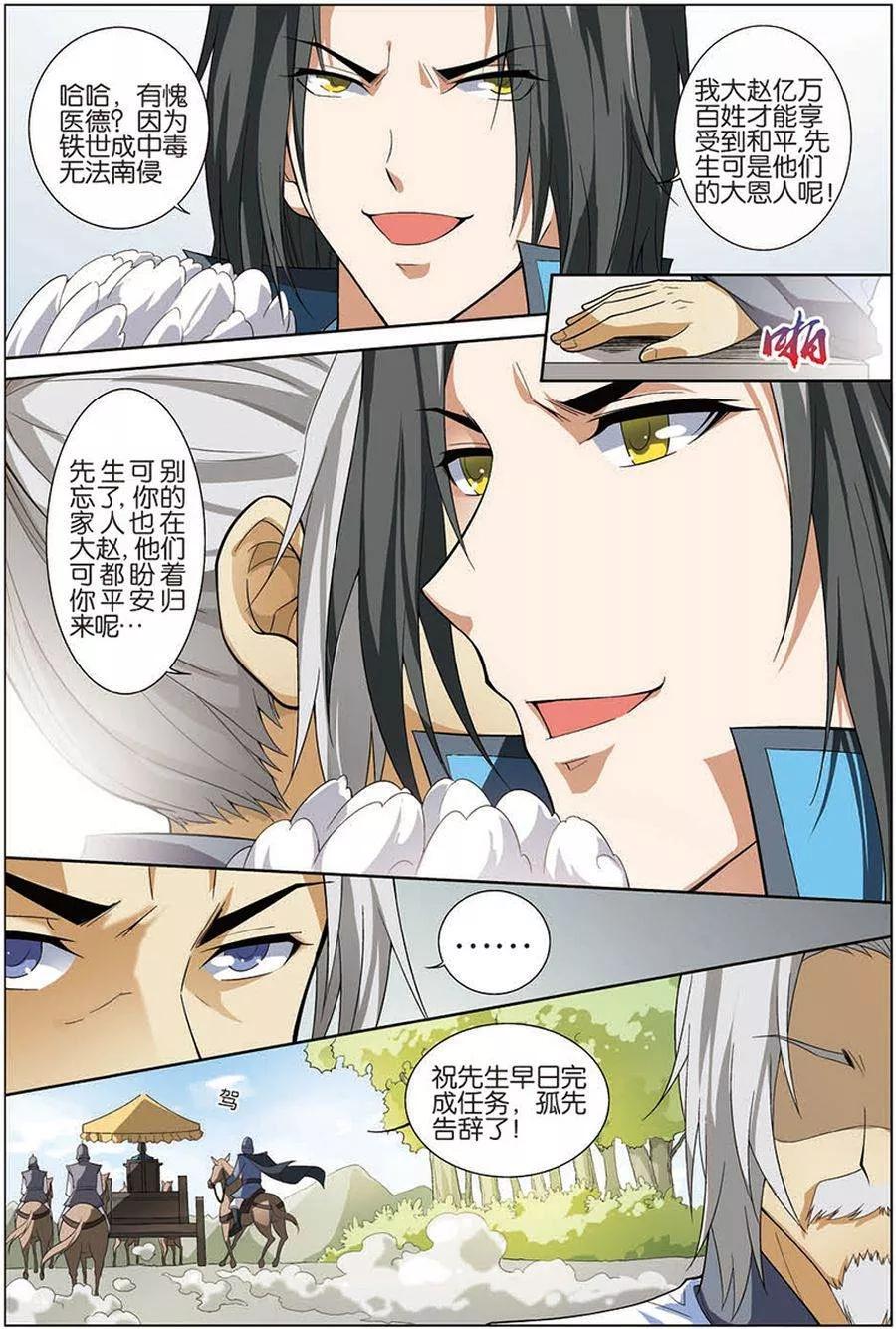 傲世九重天 第9话 试马江湖 第4页