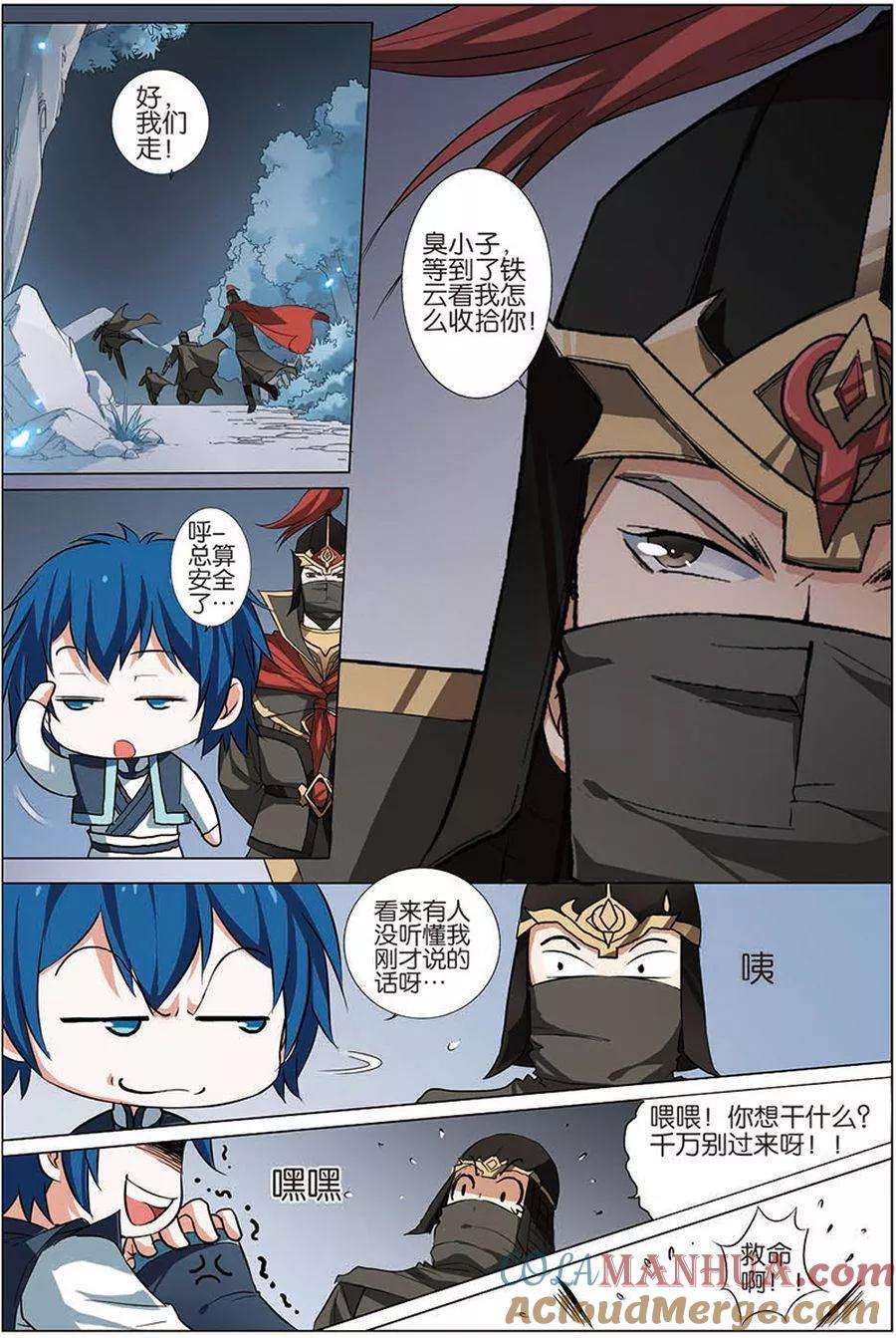 傲世九重天 第9话 试马江湖 第21页
