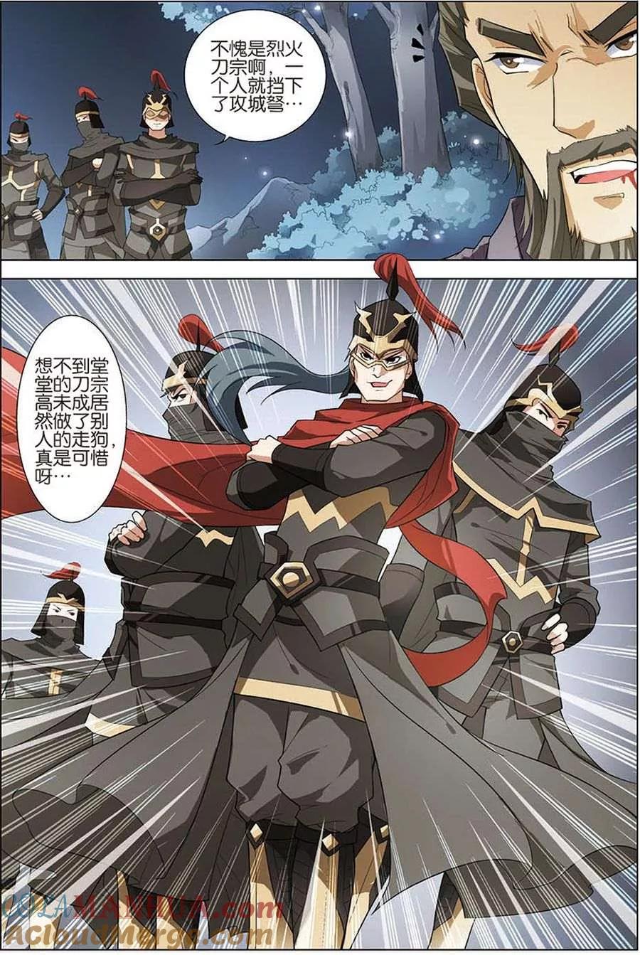 傲世九重天 第9话 试马江湖 第11页