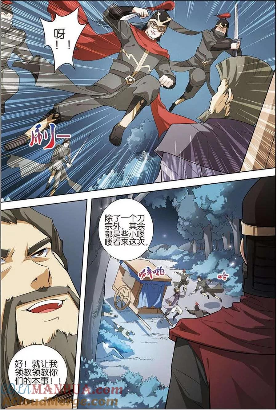 傲世九重天 第9话 试马江湖 第13页