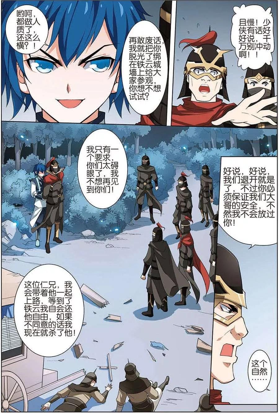 傲世九重天 第9话 试马江湖 第20页