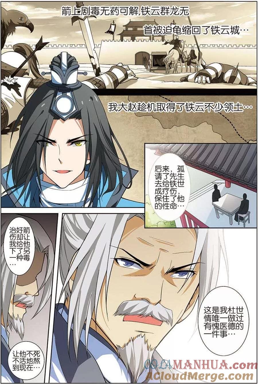 傲世九重天 第9话 试马江湖 第3页