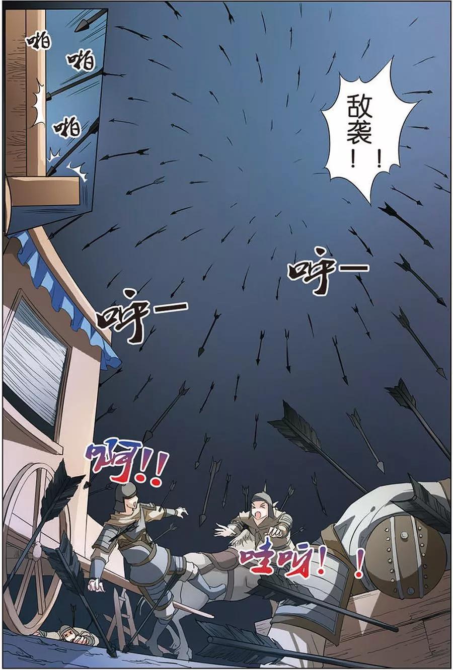 傲世九重天 第9话 试马江湖 第6页