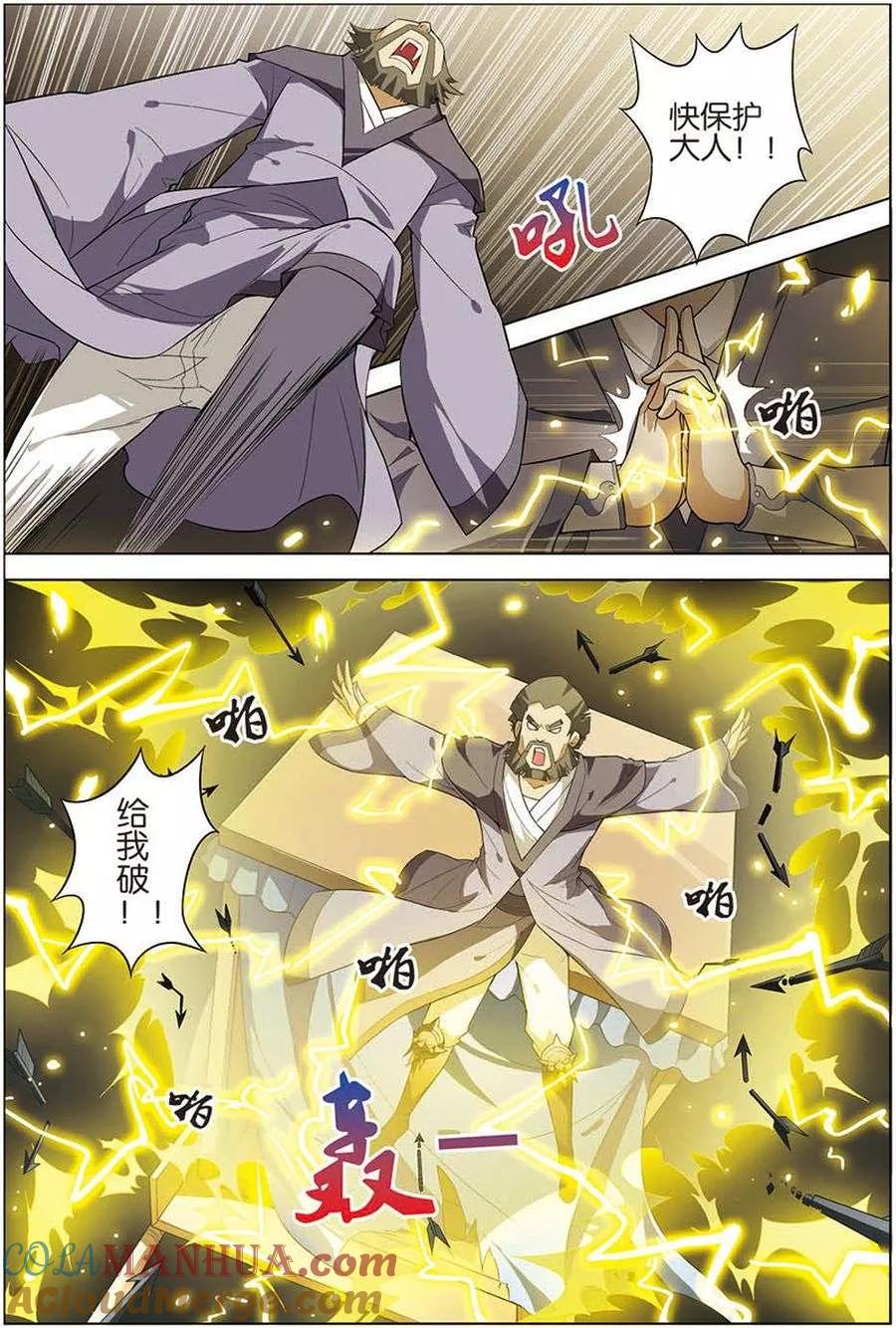 傲世九重天 第9话 试马江湖 第7页