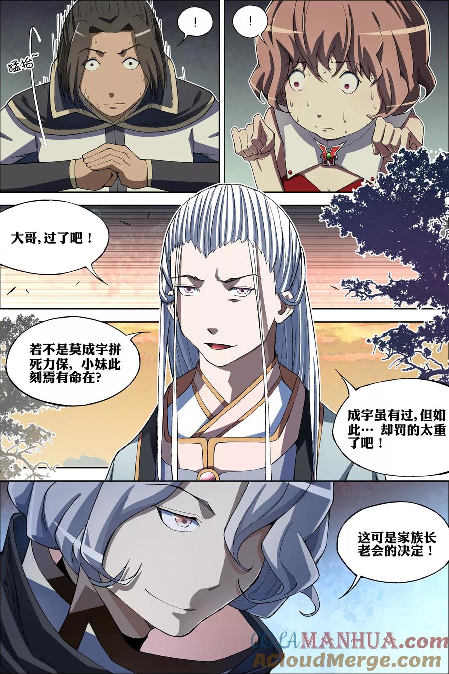 傲世九重天 第58话2 明争暗斗 第7页