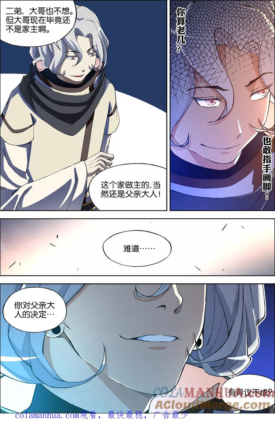 傲世九重天 第58话2 明争暗斗 第8页