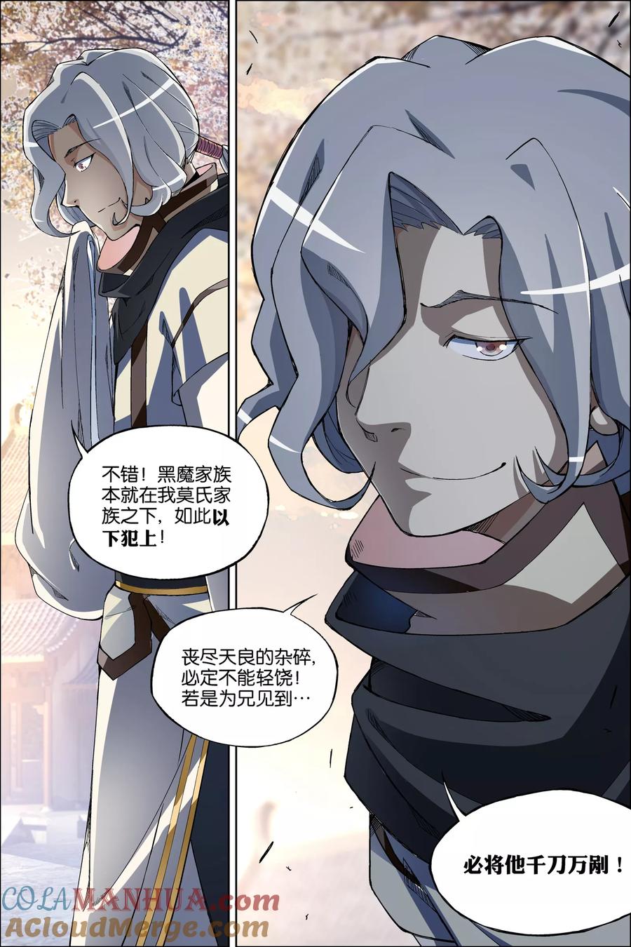 傲世九重天 第58话2 明争暗斗 第3页