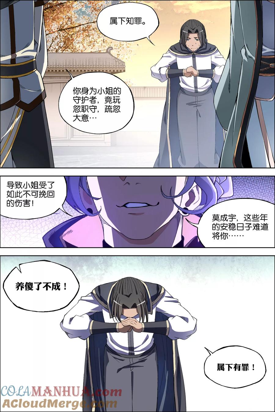 傲世九重天 第58话2 明争暗斗 第5页