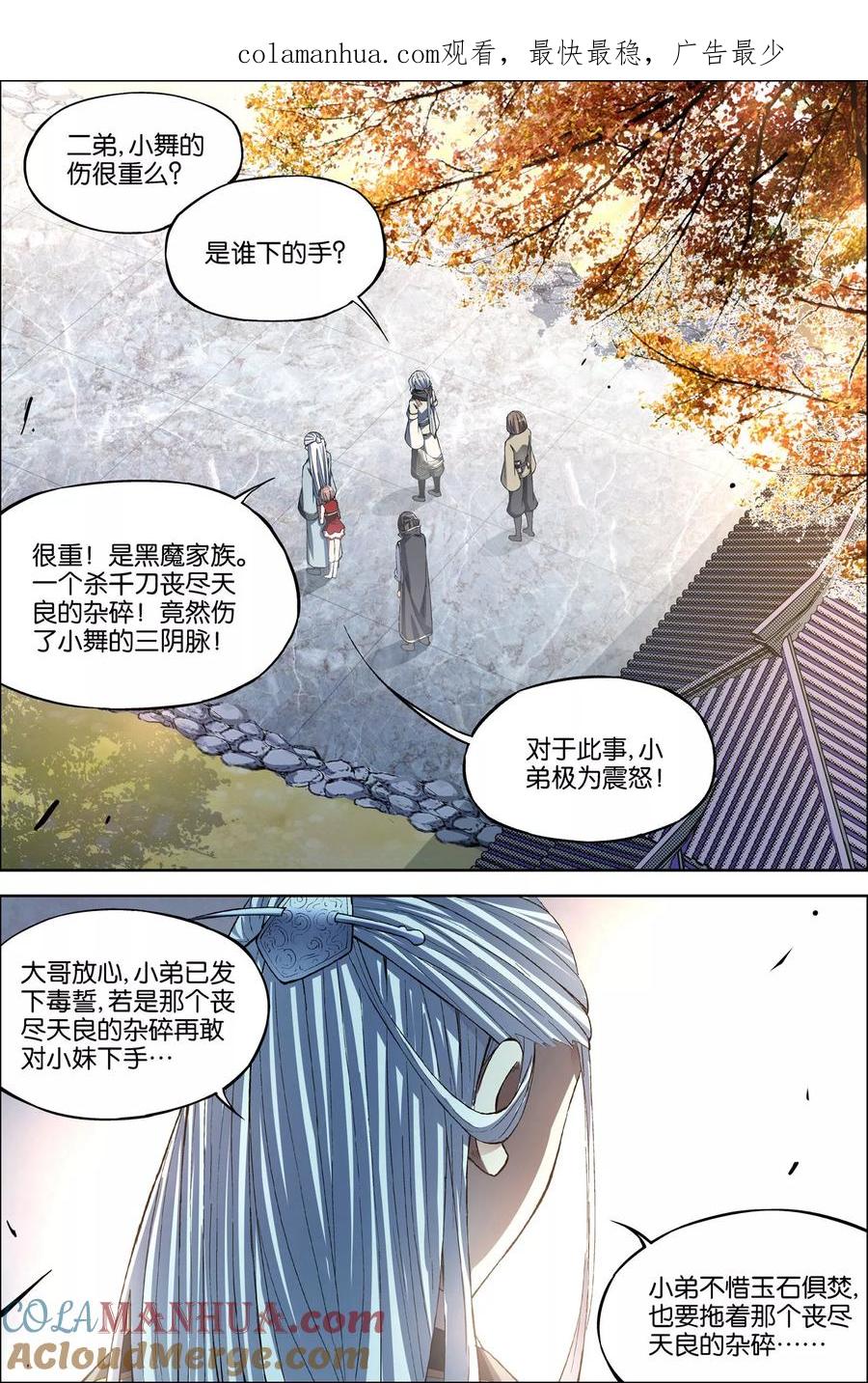 傲世九重天 第58话2 明争暗斗 第1页