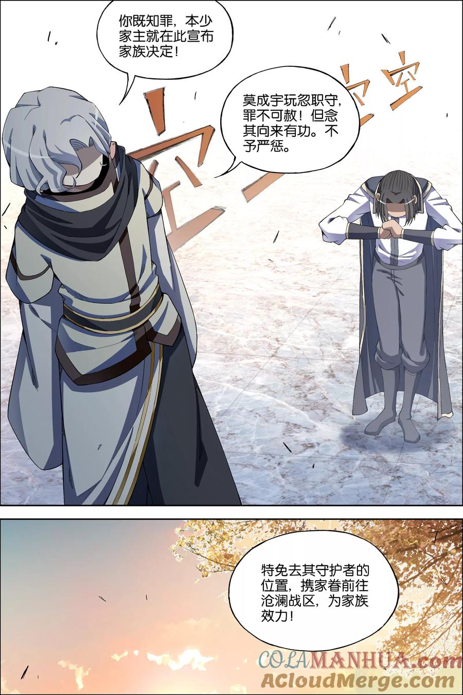 傲世九重天 第58话2 明争暗斗 第6页