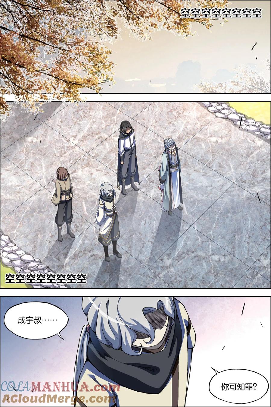 傲世九重天 第58话2 明争暗斗 第4页