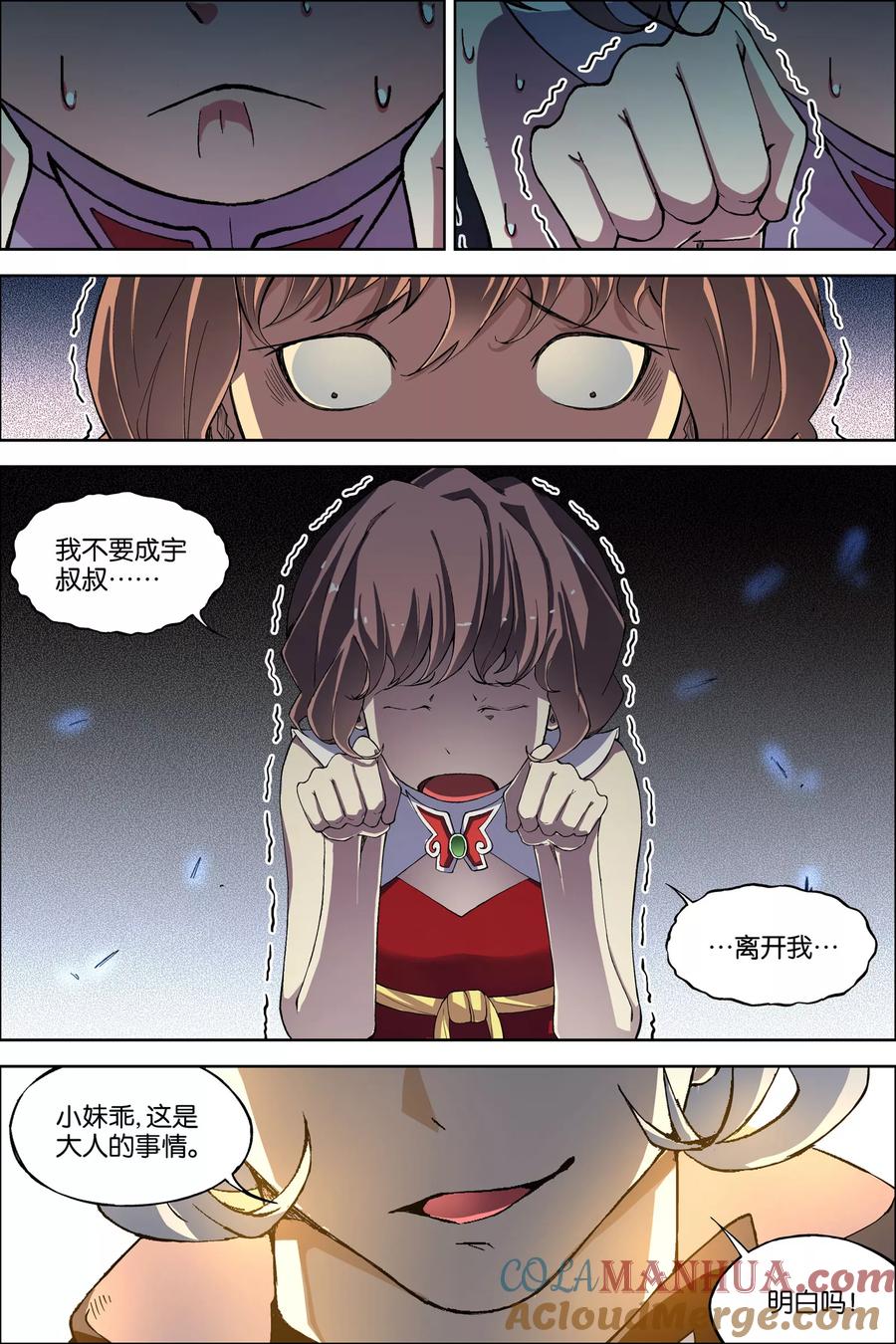 傲世九重天 第58话3 明争暗斗 第3页