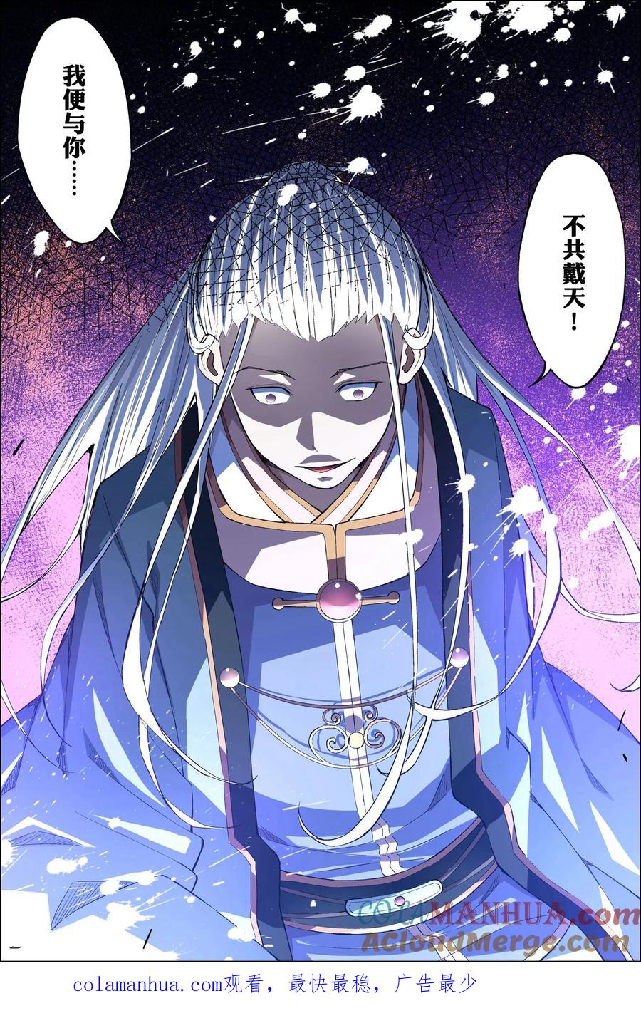 傲世九重天 第58话3 明争暗斗 第8页