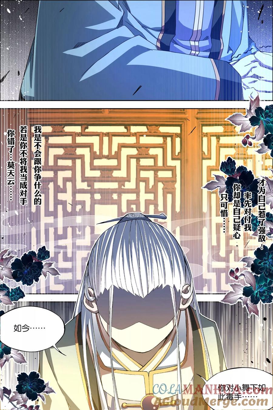 傲世九重天 第58话3 明争暗斗 第7页