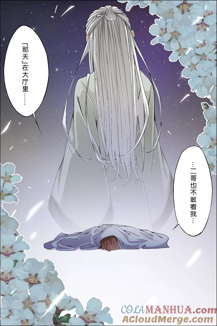 傲世九重天 第58话4 明争暗斗 第5页